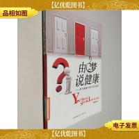 由梦说健康:梦与健康不得不说的秘密