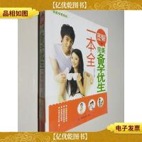 完美孕育系列:图解完美备孕优生一本全