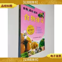 食物排毒
