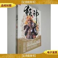 天使文化:狂神(5)