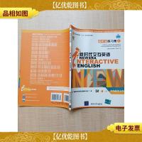 新时代交互英语 视听说练习册1 网络版组合装 内附*