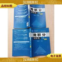 微积分 经营类 上下册第二版[兩本合售][内有笔迹][扉页有笔