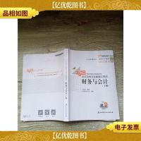 2019年税务师职业资格考试 应试指导及全真模拟测试 财务与*[