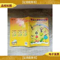 快乐儿歌钢琴曲集(合订本)