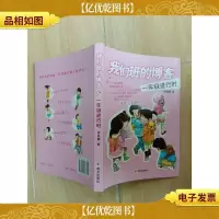 我们班的博客, 一年级进行时[扉页有笔迹]