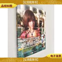 360°零死角的绝美自拍法