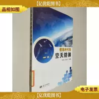 信息时代的空天防御