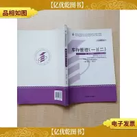 2013版库存管理一二 课程代码0536805376[内有笔迹]