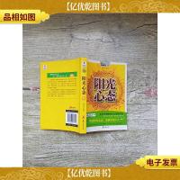 MBOOK随身读系列 阳光心态