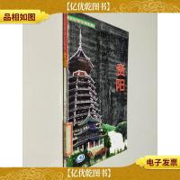 中国旅游热点城市--贵阳