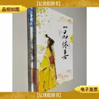 一品休妻 上下