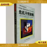 危机干预策略 下