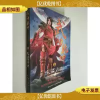 武动乾坤4 大漠古碑