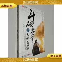 斗破苍穹7