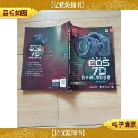 器材专家3 *佳能EOS 7D数码单反摄影手册[书脊受损]