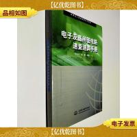 电子及晶闸管电路速查速算手册