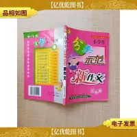 小学生 分类示范 新作文 五彩版
