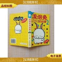 流氓兔的故事2 益智版[书脊受损][正书口有印章]