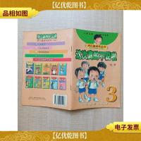 好儿童成长丛书 3 这次真的不说啦[扉页有笔迹]