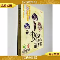 BOSS出没,请当心
