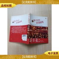 改革世界格局的30场革命