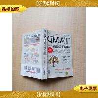 GMAT高频词汇精粹[扉页有笔迹][内有笔迹]