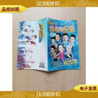 奔跑吧兄弟 跑2*特辑