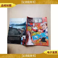 玩家旅游 2009.01总第62期/杂志