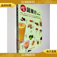 全家人的蔬果汁使用手册