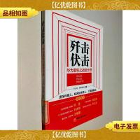 歼击伏击:华为思科之战启示录