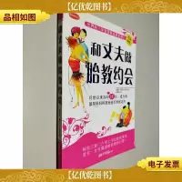 和丈夫做胎教约会