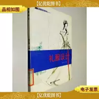 服装设计师书系:礼服设计