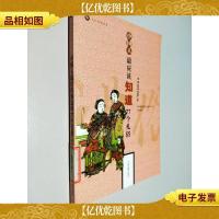 中国人最应该知道的77个礼俗