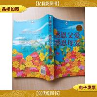 感恩父爱 感恩母爱大全集[书脊受损][扉页有笔迹][正书口有