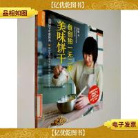 品质生活·小食代:自创*的美味饼干 带盘