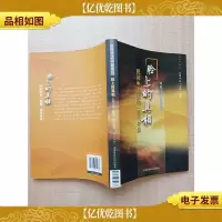 脸上的真相[书脊受损]