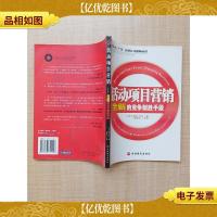 活动项目营销 全新的竞争制胜手段[正书口有污迹]