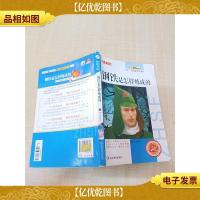 钢铁是怎样炼成的[书脊受损][注意辨认][内有笔迹]