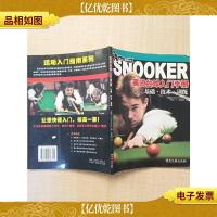 英式台球入门手册:基础技术训练