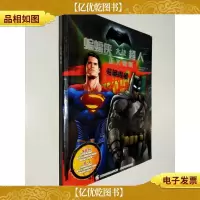 蝙蝠侠大战超人 正义黎明 英雄揭秘