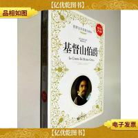 基督山伯爵(*金版)