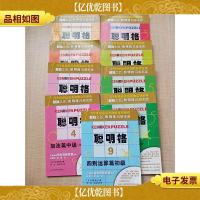 聪明格[1入门篇2基础篇3加法篇初级4加法篇中级(含减法)5加法