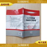 人力资源信息化管理[内有笔迹]