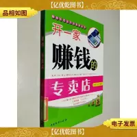 开一家赚钱的专卖店