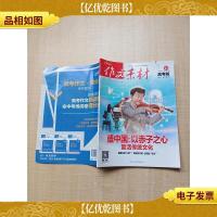 作文素材 高考版 2018年第11辑/杂志[封面受损][内页有受损]