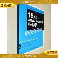18岁后闯社会,你必须懂点心理学