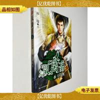 驭禽斋6·皇者悲歌