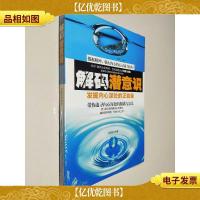 解码潜意识:发掘内心深处的正能量