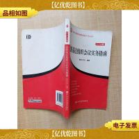 党的基层组织会议实务指南 十八大版[封面有折痕]