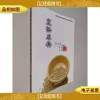 烹饪原料知识 第2版
